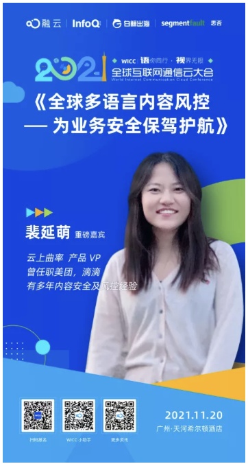 WICC 廣州站開(kāi)幕在即，社交泛娛樂(lè)出?！鞍踩改稀奔磳⑺瓦_(dá)