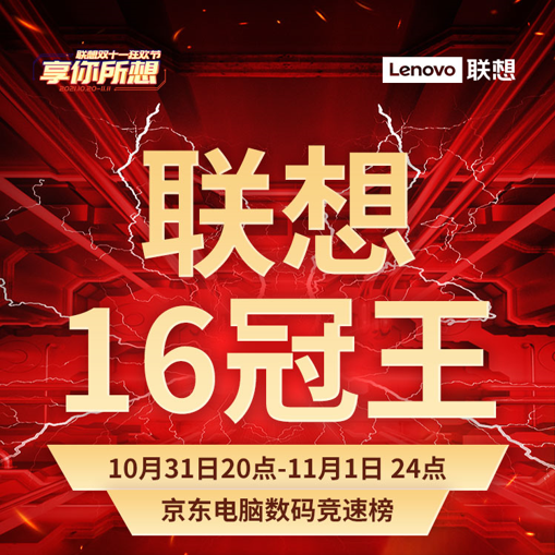 高端電競技術(shù)加持，長續(xù)航高刷本拯救者R9000P問鼎京東雙冠王！