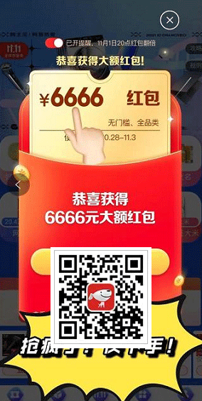 【狂歡】2021淘寶天貓雙十一紅包怎么領(lǐng)攻略，京東天貓雙11紅包爆品清單出爐