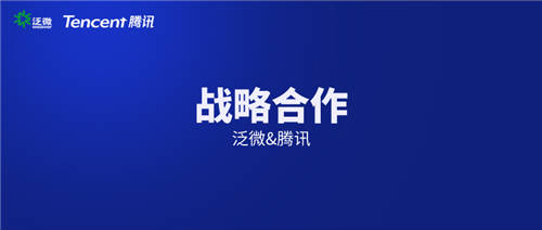 泛微與騰訊達(dá)成合作，助力企業(yè)連接銀行服務(wù)，支持企業(yè)數(shù)字化升級