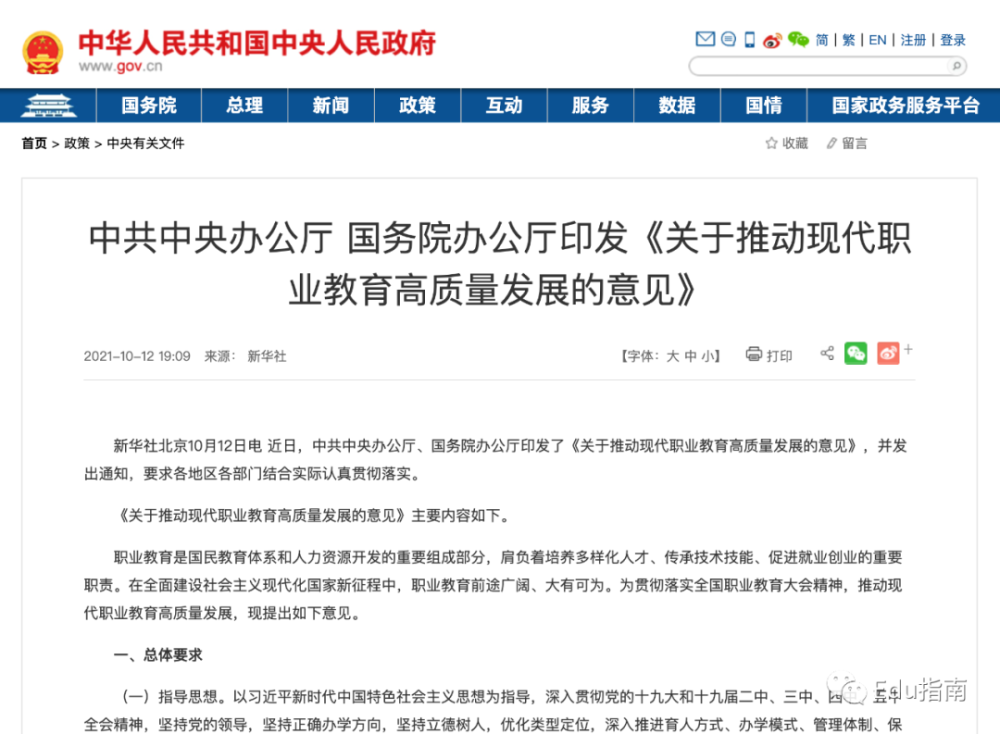 中辦、國辦《意見》成利好，職業(yè)教育借數(shù)字化駛?cè)肟燔嚨?/></p><p><strong>中辦、國辦最新《意見》，職業(yè)教育成新風(fēng)口</strong></p><p>近些年，我國經(jīng)濟(jì)持續(xù)快速發(fā)展，職業(yè)教育功不可沒。“十三五”期間我國重點(diǎn)建設(shè)了197所特色高水平職業(yè)院校，培養(yǎng)出大規(guī)模的技能人才。目前，我國共有職業(yè)學(xué)校1.13萬所，在校生3088萬人，建成世界規(guī)模最大職業(yè)教育體系。數(shù)據(jù)顯示，我國技能人才已超過2億人，占就業(yè)總量的26%。然而高技能人才僅有5000萬人，占技能人才總量的28%，與德國、日本等制造強(qiáng)國相比仍有差距。</p><p>高質(zhì)量職業(yè)技術(shù)教育體系，是支撐實(shí)體經(jīng)濟(jì)發(fā)展的基礎(chǔ)。國家正力圖補(bǔ)齊職業(yè)教育的短板。</p><p>2019年，國務(wù)院發(fā)布《國家職業(yè)教育改革實(shí)施方案》，就指出職業(yè)教育與普通教育是兩種不同教育類型，具有同等重要地位，2020年，教育部等九部門發(fā)布《職業(yè)教育提質(zhì)培優(yōu)行動(dòng)計(jì)劃(2020—2023年)》，再次指出堅(jiān)持職業(yè)教育與普通教育不同類型、同等重要的戰(zhàn)略定位。</p><p>今年以來，財(cái)政部、教育部、人社部等部門先后出臺(tái)了一系列的政策，在資金預(yù)算、經(jīng)費(fèi)使用、技能提升等方面，著力向職業(yè)教育傾斜。</p><p>10月12日，中共中央辦公廳、國務(wù)院辦公廳印發(fā)的《關(guān)于推動(dòng)現(xiàn)代職業(yè)教育高質(zhì)量發(fā)展的意見》就提出，到2025年現(xiàn)代職業(yè)教育體系要基本建成，職業(yè)本科教育招生規(guī)模不低于高等職業(yè)教育招生規(guī)模的10%，到2035年職業(yè)教育整體水平要進(jìn)入世界前列，這對(duì)職業(yè)教育來說，是一個(gè)重大的利好消息。社會(huì)各界也越來越多地感覺到，職業(yè)教育正在駛向發(fā)展的快車道。</p><p><strong>新華教育等行業(yè)標(biāo)桿，用數(shù)字化賦能經(jīng)營管理</strong></p><p>當(dāng)下，數(shù)字化正在中國經(jīng)濟(jì)社會(huì)各個(gè)領(lǐng)域發(fā)揮越來越重要的作用，職業(yè)教育如何把握好重大發(fā)展機(jī)會(huì)，也需要充分借力數(shù)字化管理等方法與工具，藍(lán)凌研究院認(rèn)為，目前一大批職業(yè)教育的標(biāo)桿企業(yè)已經(jīng)通過數(shù)字化升級(jí)，實(shí)現(xiàn)了經(jīng)營與管理效率提升，繼續(xù)領(lǐng)跑行業(yè)。</p><p>新華教育集團(tuán)，在全國開辦201所院校，常年在校生15萬余人，擁有員工1萬余人。在職業(yè)教育方面，成功打造了新華電腦教育、新東方烹飪教育、萬通汽車教育、華信智原、歐米奇西點(diǎn)西餐教育、美味學(xué)院、歐曼諦時(shí)尚美業(yè)教育七大職教品牌，為應(yīng)對(duì)領(lǐng)導(dǎo)常出差審批效率低、院校分布廣統(tǒng)一管控難、組織擴(kuò)張快規(guī)范固化弱、系統(tǒng)數(shù)據(jù)多集中利用低等協(xié)同難題，新華教育攜手藍(lán)凌，并接入釘釘，打造新一代數(shù)字化OA平臺(tái);構(gòu)建了集團(tuán)、烹飪事業(yè)部、汽修事業(yè)部、電腦事業(yè)部、美味學(xué)院等10大門戶，流程體系規(guī)范1026個(gè)流程模板，推動(dòng)數(shù)萬流程高效執(zhí)行，實(shí)現(xiàn)了從源頭、過程、結(jié)果的采購閉環(huán)管理，這些都支撐了集團(tuán)近些年的高速發(fā)展。</p><p align=