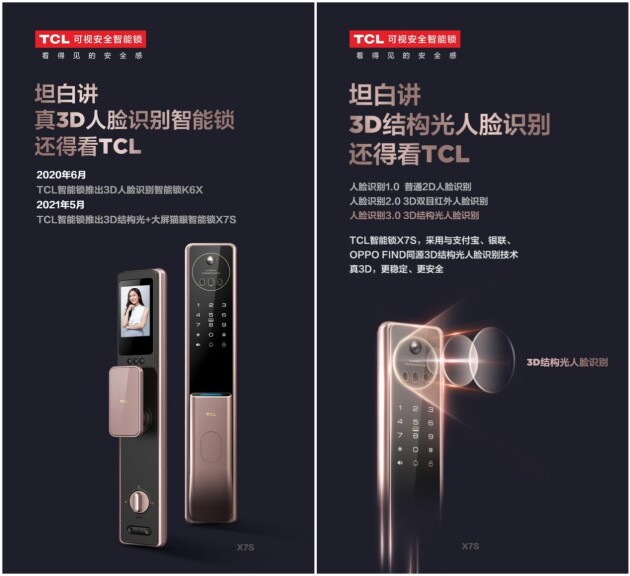 3D結(jié)構(gòu)光+自有服務(wù)，看看TCL如何扭轉(zhuǎn)智能鎖行業(yè)