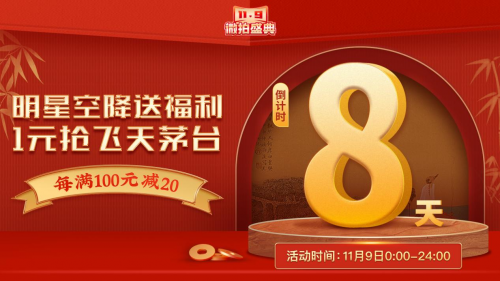 激發(fā)消費潛力 促進文化消費 微拍堂“11.9微拍盛典”啟動