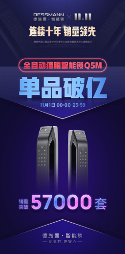 首小時(shí)破億單品誕生！德施曼雙十一首日戰(zhàn)報(bào)：總銷售1.9億，穩(wěn)居全網(wǎng)第一