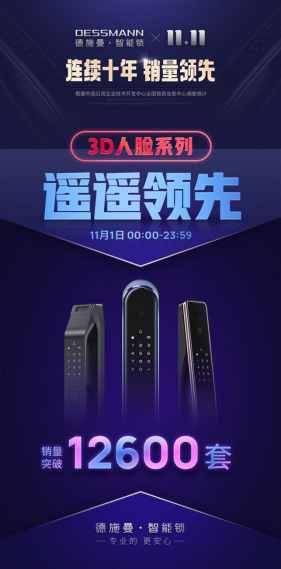 首小時(shí)破億單品誕生！德施曼雙十一首日戰(zhàn)報(bào)：總銷售1.9億，穩(wěn)居全網(wǎng)第一