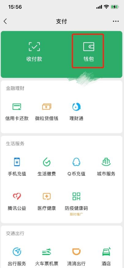零錢通轉(zhuǎn)出到銀行卡要手續(xù)費(fèi)嗎？微信零錢通問題全解答