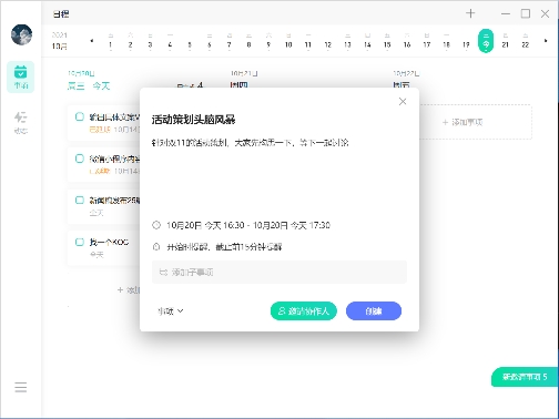 什么？還在用備忘錄？「飛項」這個日程管理APP簡直不要太好用??！