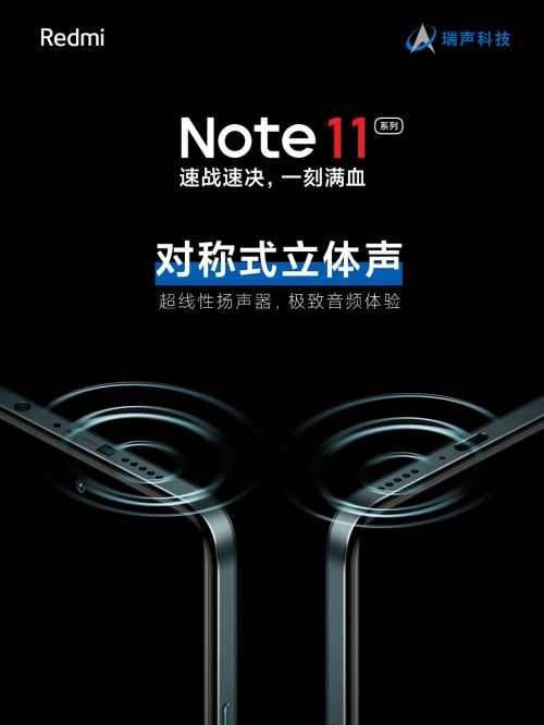 Redmi Note 11首銷1小時(shí)爆賣50萬(wàn)臺(tái)，搭載AAC對(duì)稱立體聲、全系X軸線性馬達(dá)