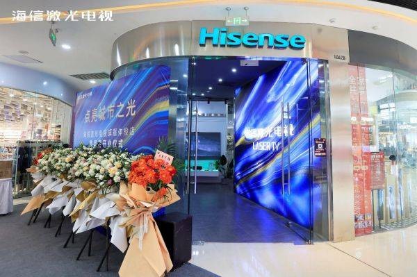場景化體驗再提速！江西首家海信激光電視旗艦體驗店南昌開業(yè)