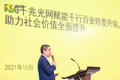 大咖解讀:全光網(wǎng)絡(luò)賦能全行業(yè)進(jìn)入“光聯(lián)萬物”新時(shí)代