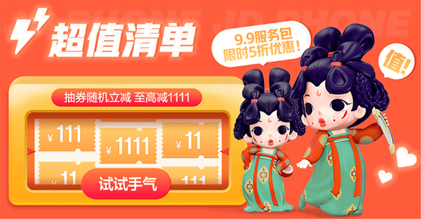11.11換機看這篇就夠了 京東手機9.9服務(wù)包低至5折起