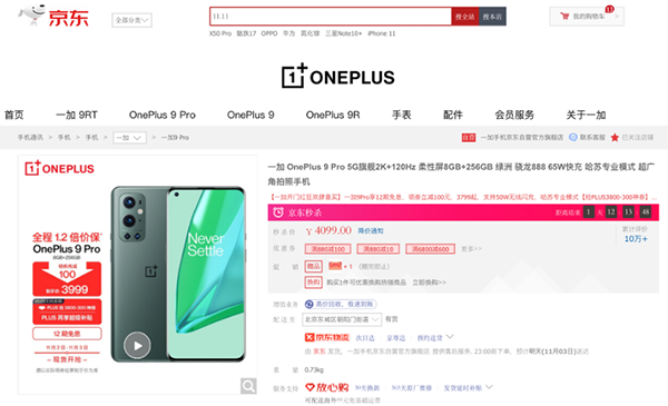 11.11換機看這篇就夠了 京東手機9.9服務(wù)包低至5折起