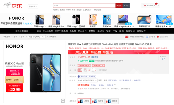11.11換機看這篇就夠了 京東手機9.9服務(wù)包低至5折起