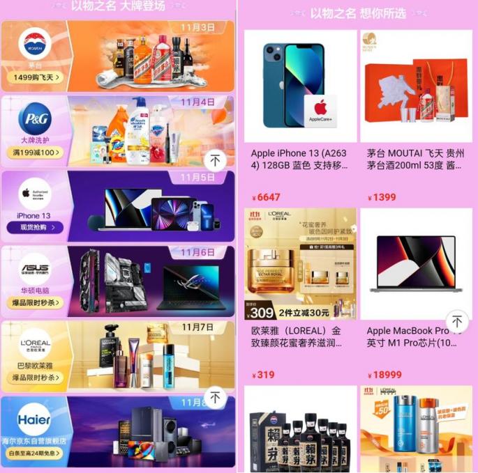 茅臺酒、顯示器免費送！京東11.11特物Z會場上線 玩游戲得大獎