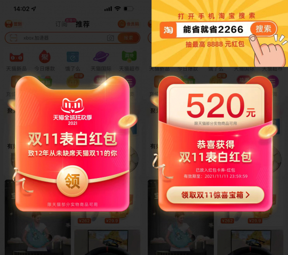 ?【新】2021淘寶天貓雙十一紅包活動攻略，拼多多京東天貓雙11大滿貫紅包怎么搶