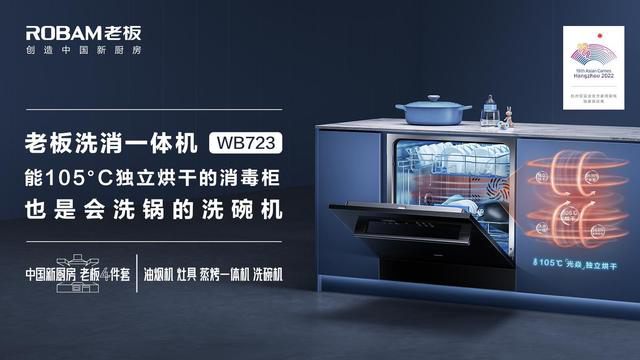 老板電器與品牌好友金莎趣味互動，攜手揭幕行業(yè)新星洗消一體機光焱S1