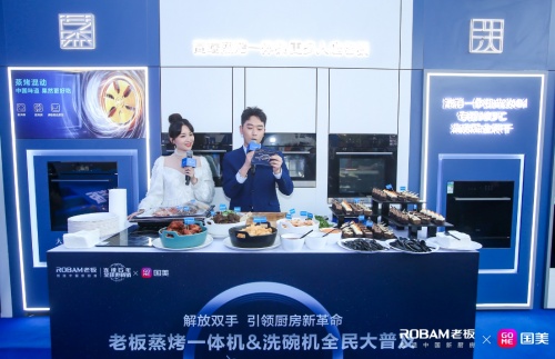 老板電器與品牌好友金莎趣味互動，攜手揭幕行業(yè)新星洗消一體機光焱S1
