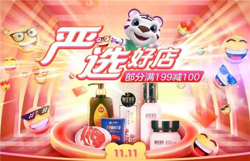 “嚴(yán)選之夜”來襲 國(guó)美“真快樂”解鎖雙11快樂購(gòu)物新體驗(yàn)