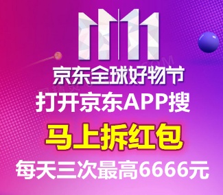 淘寶天貓雙11超級紅包再加碼進(jìn)來領(lǐng) 京東雙11十一紅包神券福利搶不停