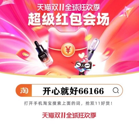 淘寶天貓雙11超級紅包再加碼進(jìn)來領(lǐng) 京東雙11十一紅包神券福利搶不停