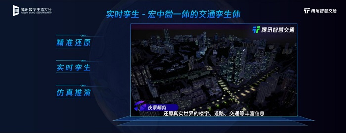 騰訊發(fā)布數(shù)字道路產(chǎn)品，以云和圖為核心助力道路交通智慧升級