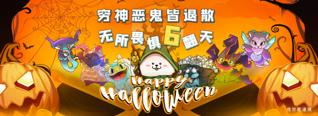 萬圣節(jié)百鬼夜行，省唄APP帶你無所畏懼6翻天
