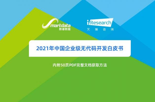 如何定義企業(yè)級無代碼？
