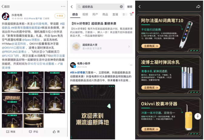 在抖音電商，阿爾法蛋如何實現(xiàn)“上新即爆款”
