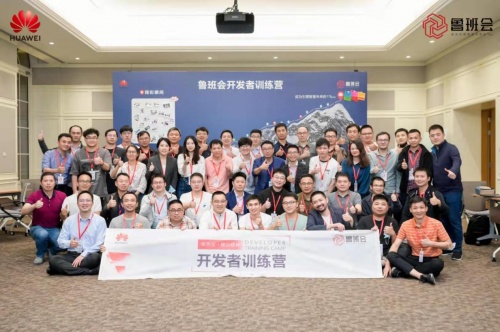 華為云·核心伙伴開發(fā)者訓(xùn)練營——產(chǎn)業(yè)云專場在東莞松山湖圓滿落幕