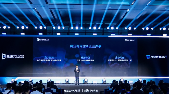騰訊智慧出行業(yè)務(wù)版圖升級(jí)，以云、圖為核心，助力產(chǎn)業(yè)打通數(shù)字化“任督二脈”
