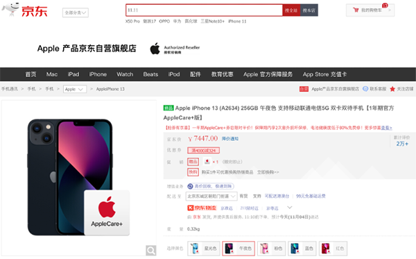 幸福來(lái)得太突然 京東11.11買128G版本的iPhone 12只要4999元
