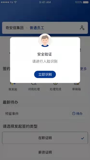 跑起來(lái)！藍(lán)信電子簽章打通無(wú)紙化辦公“最后一公里”