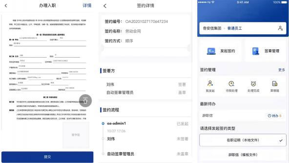 跑起來(lái)！藍(lán)信電子簽章打通無(wú)紙化辦公“最后一公里”