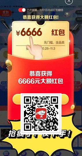 2021天貓雙十一紅包怎么領(lǐng)搶，京東拼多多淘寶雙十一預(yù)售活動新一輪開始