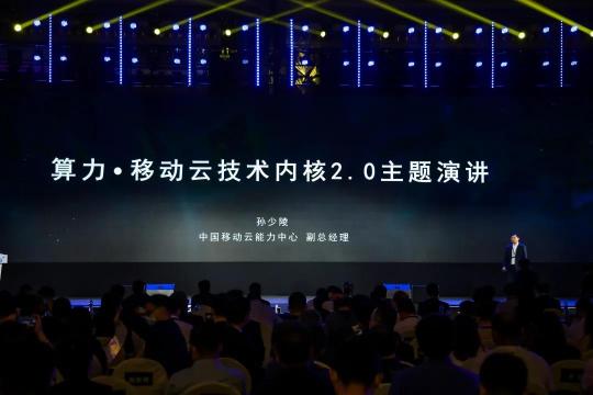 中國移動全球合作伙伴大會云×5G分論壇來襲，為你揭秘移動云全新技術(shù)內(nèi)核！
