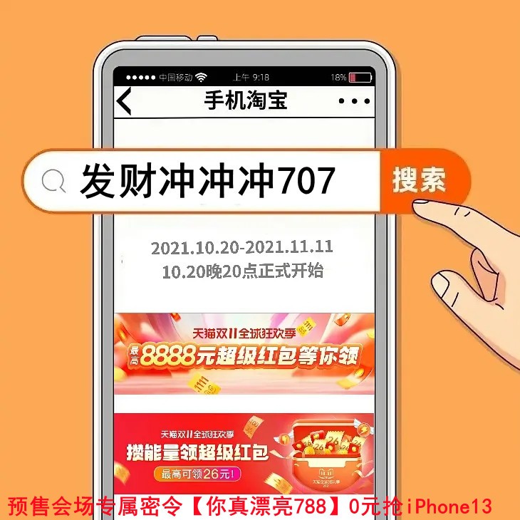 2021雙十一第二波預(yù)售什么時(shí)候開(kāi)始？淘寶京東雙十一紅包怎么領(lǐng)預(yù)售時(shí)間詳解