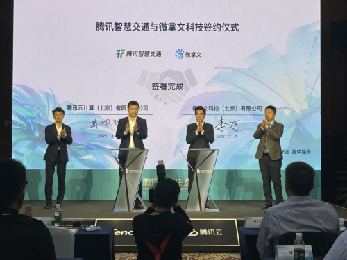 騰訊智慧交通與微掌文科技開啟戰(zhàn)略合作，加速推動車路協(xié)同運營服務數(shù)字化發(fā)展