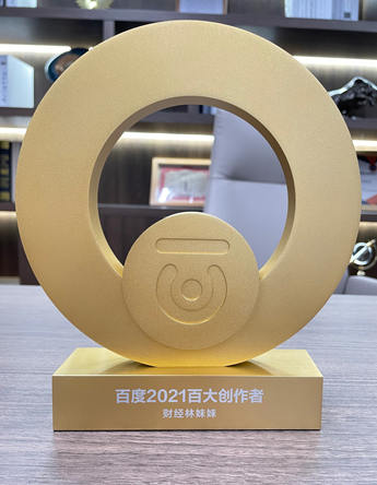 橙怡科技IP“財經(jīng)林妹妹”榮獲“百度2021百大創(chuàng)作者”稱號