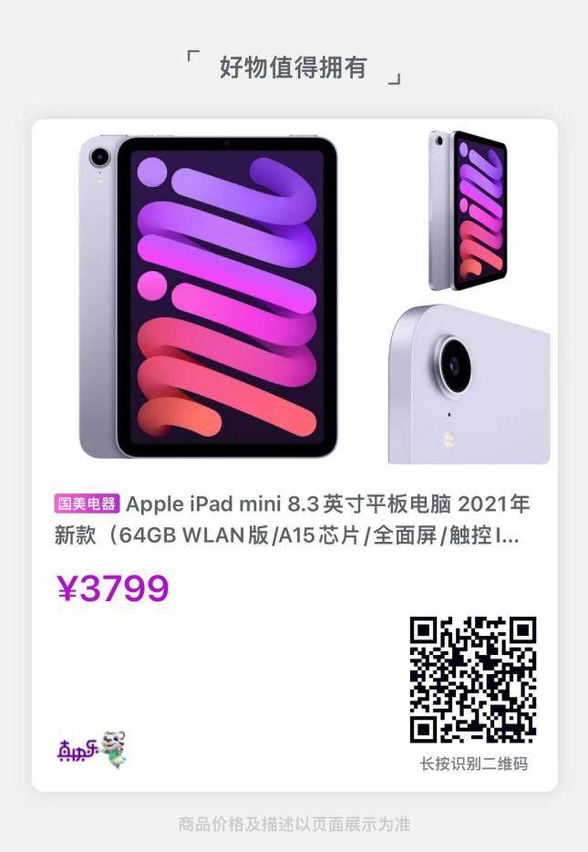 iPad mini6立省200元 國(guó)美電器雙11鉅惠享不停