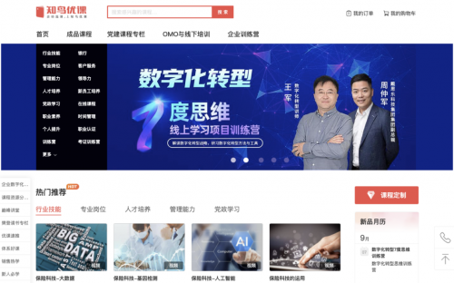 聚焦后疫情時代的管理重構，平安知鳥榮膺拉姆·查蘭管理實踐獎