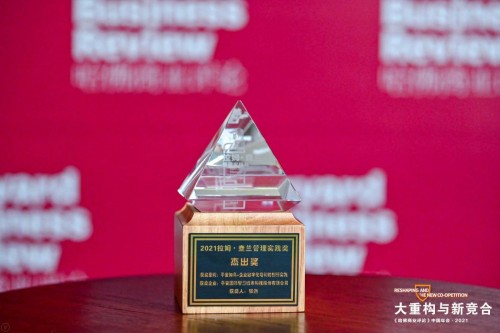 聚焦后疫情時代的管理重構，平安知鳥榮膺拉姆·查蘭管理實踐獎