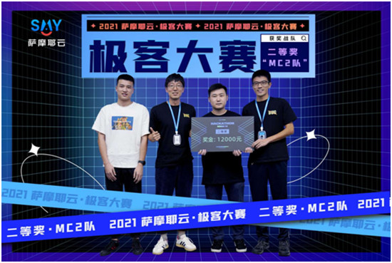48小時封閉式腦力轟炸，薩摩耶云首屆極客大賽結果出爐