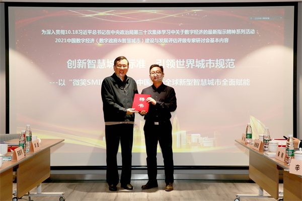 創(chuàng)新智慧城市標(biāo)準(zhǔn)，全球新型智慧城市（SMILE指數(shù)）評估評級專家委員會正式成立