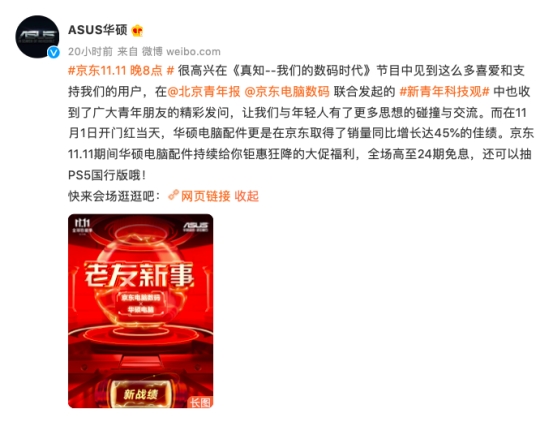 華碩DIY站臺京東11.11對話廣大新青年，為Z世代發(fā)聲解鎖發(fā)展新趨勢