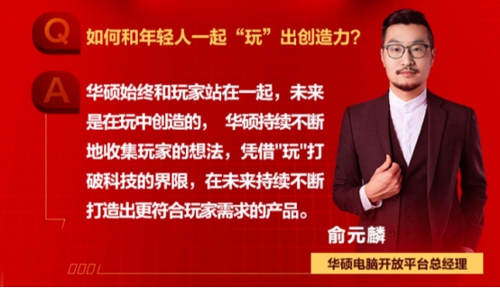 華碩DIY站臺京東11.11對話廣大新青年，為Z世代發(fā)聲解鎖發(fā)展新趨勢