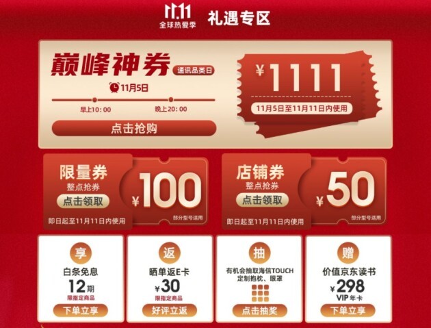 悅讀狂歡開啟 海信TOUCH音樂閱讀器在京東C位登場