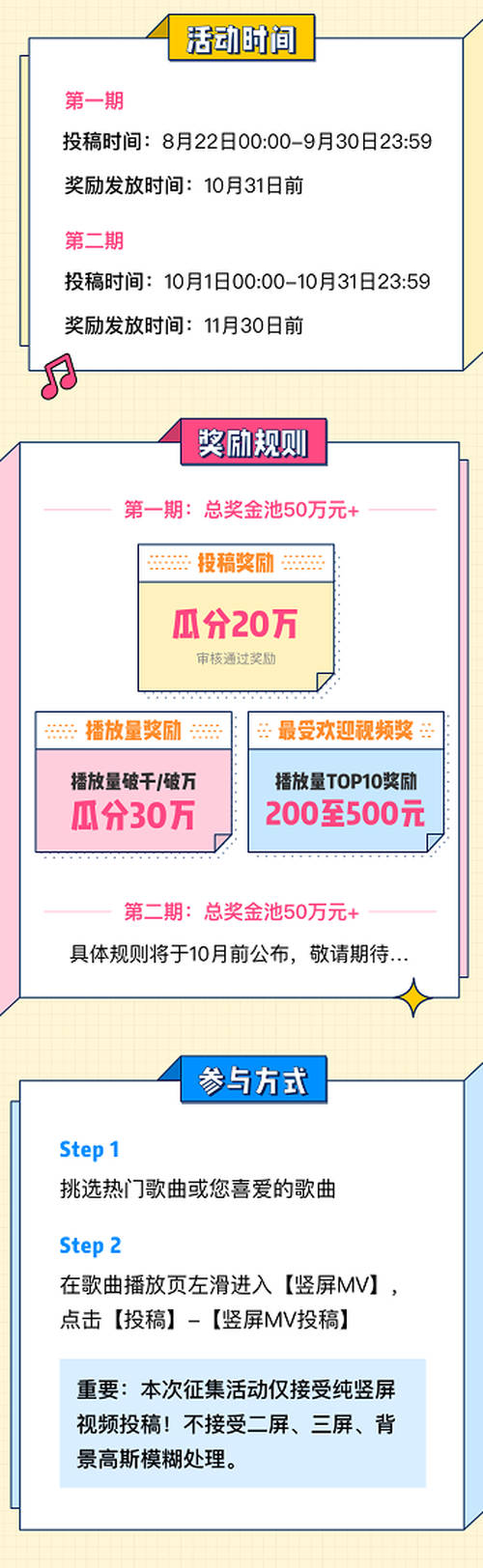 豎屏MV征集活動(dòng)設(shè)置50w+獎(jiǎng)金池？酷狗也太壕了吧！愛了愛了
