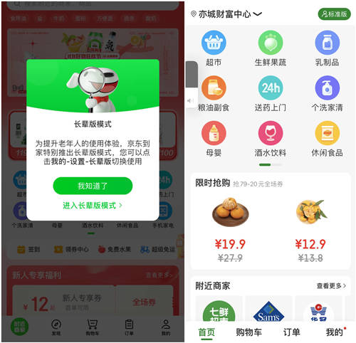 “適老”更“助老” 達(dá)達(dá)集團(tuán)組建志愿者隊(duì)伍，助老年人跨越“數(shù)字鴻溝”