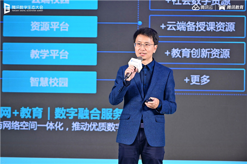 騰訊數(shù)字生態(tài)大會(huì)智能教育專場(chǎng)舉行 騰訊教育將建設(shè)10萬(wàn)間云課教室、共建100所產(chǎn)業(yè)學(xué)院