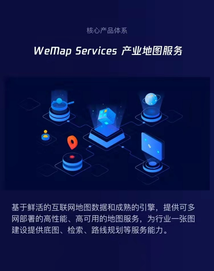 騰訊地圖產(chǎn)業(yè)版WeMap 官網(wǎng)正式上線，構(gòu)筑地圖4.0-產(chǎn)業(yè)互聯(lián)網(wǎng)時(shí)代全新數(shù)字地圖底座